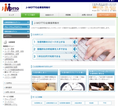 J-MOTTO企業信用格付